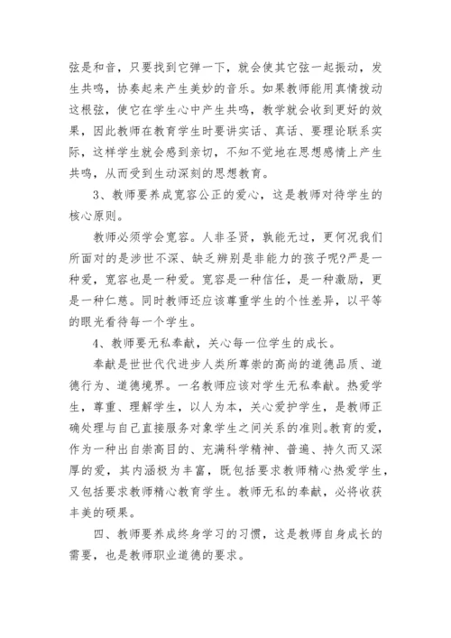 教师师德师风培训学习心得体会.docx