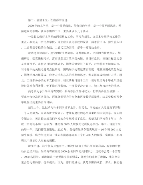 精编之春季开学典礼校长的发言稿范文.docx