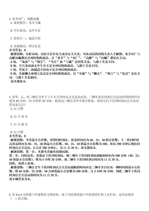 2023年贵州黔东南雷山县招考聘用留置专业看护队伍辅警10人笔试历年难易错点考题含答案带详解