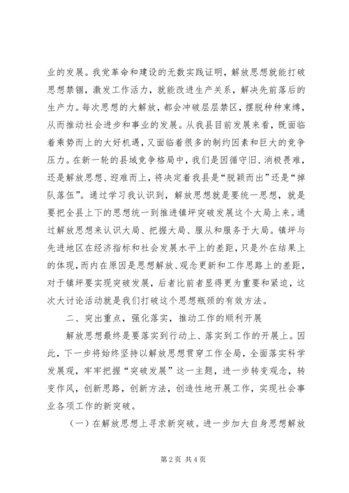 学习解放思想心得体会 (2).docx