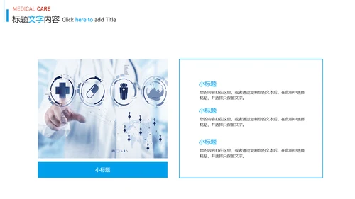 蓝色时尚医疗报告医学研究工作总结PPT模板