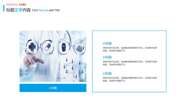 蓝色时尚医疗报告医学研究工作总结PPT模板