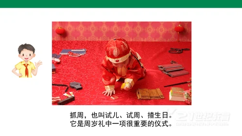 10.1风俗就在我身边   课件（47张PPT)