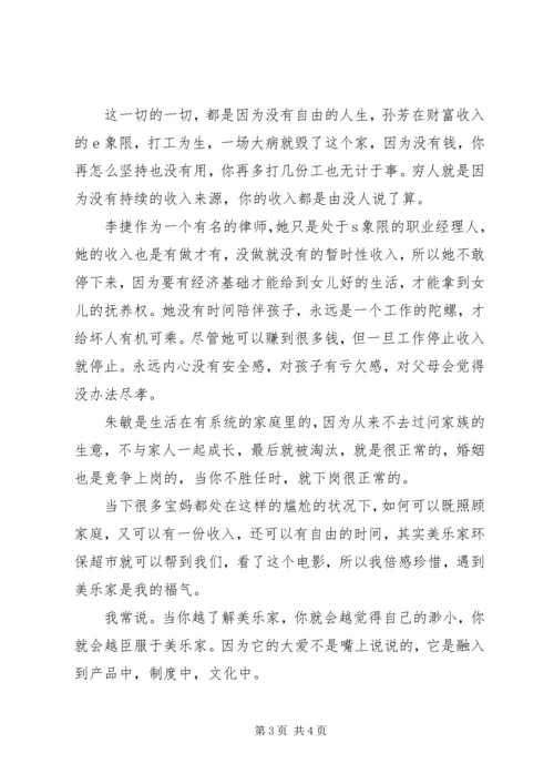 找到你观后感1200字.docx