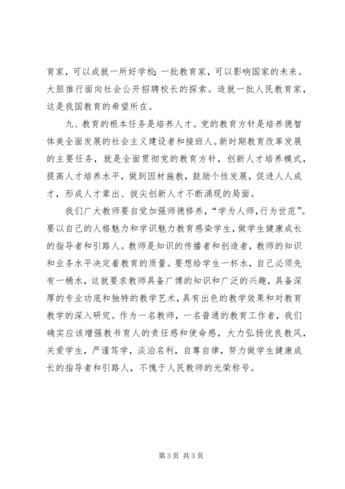 学习全国教育工作会议精神心得体会[优秀范文五篇] (2).docx