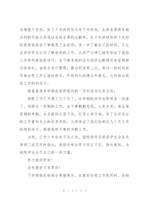 纪检工作心得体会总结.docx