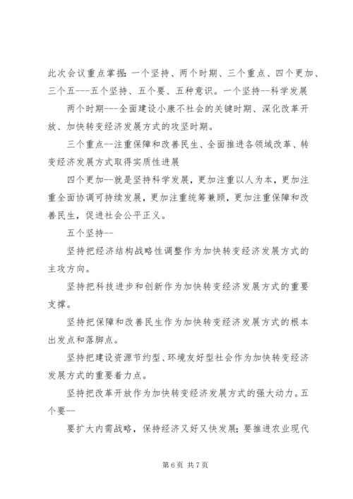十七届五中全会精神新亮点 (4).docx