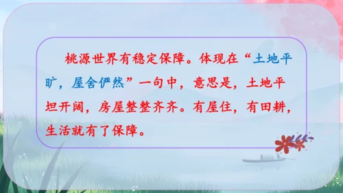 9《桃花源记》课件