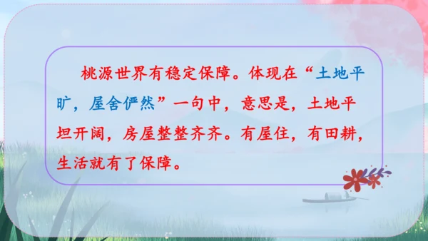 9《桃花源记》课件