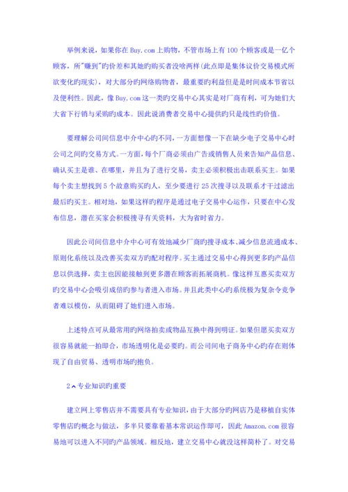 电子商务的基本标准流程.docx