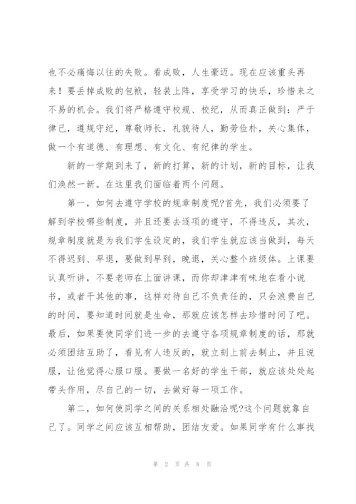 新生入学教育心得体会范文模版.docx