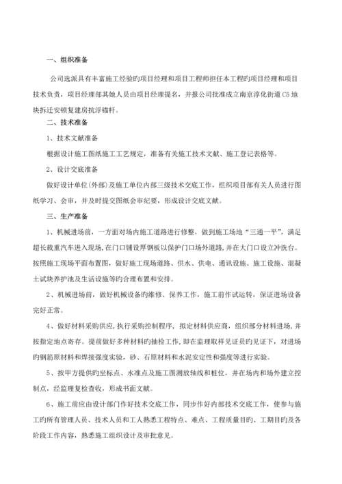 抗拔锚杆综合施工专题方案.docx