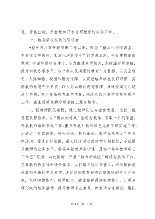 优秀教育工作者先进事迹材料 (6).docx