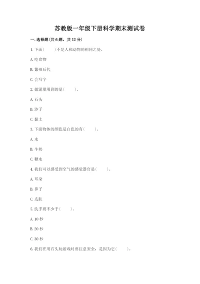 苏教版一年级下册科学期末测试卷带答案（夺分金卷）.docx