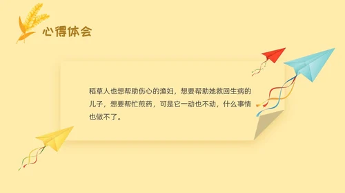 黄色卡通稻草人读书分享ppt课件