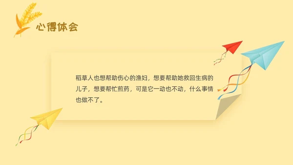 黄色卡通稻草人读书分享ppt课件