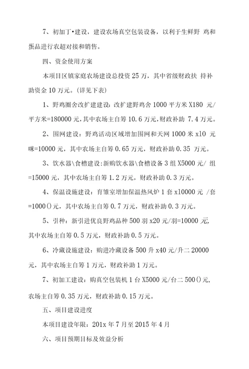 家庭农场项目建设方案3篇