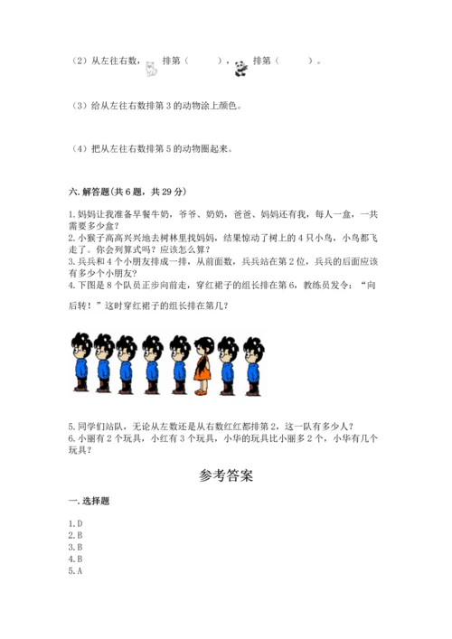 小学一年级上册数学期中测试卷精品（考点梳理）.docx
