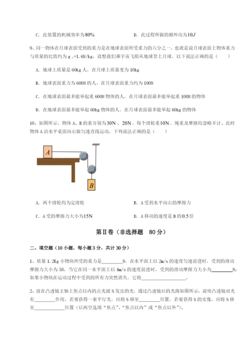 强化训练安徽无为县襄安中学物理八年级下册期末考试章节测评练习题（含答案解析）.docx