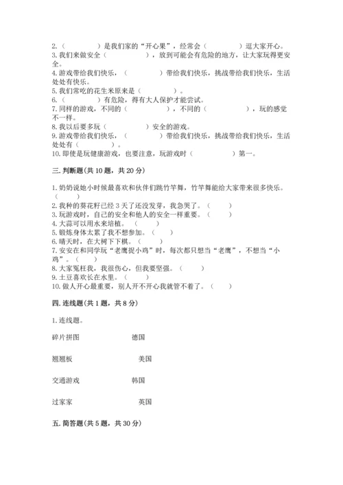 部编版二年级下册道德与法治期中测试卷及完整答案（典优）.docx