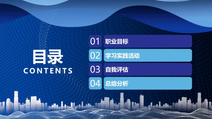 蓝色简约计算机科学与技术专业大学生职业生涯规划求职综合展示PPT模版