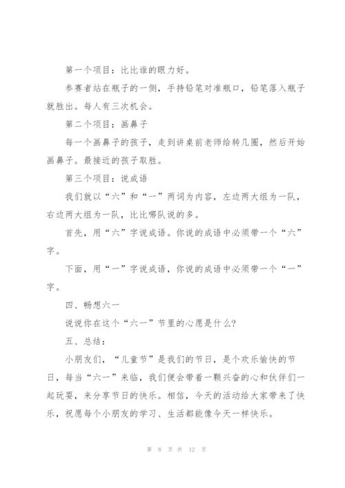 小学主题班会活动设计策划.docx