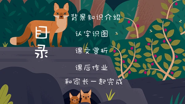 卡通插画风儿童教学课件通用PPT模板