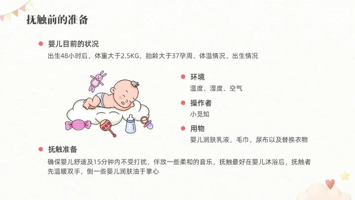 红色水彩插画新生儿抚触医疗护理培训PPT