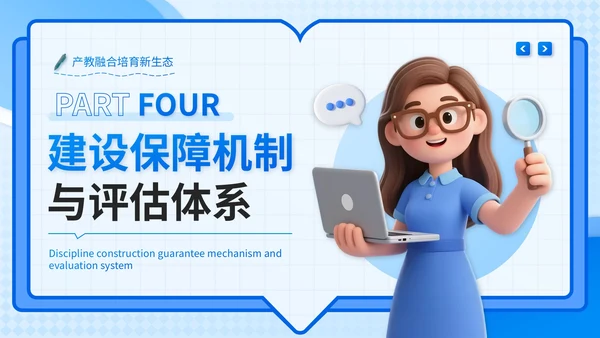 蓝色3D风学科建设与发展计划书PPT模板