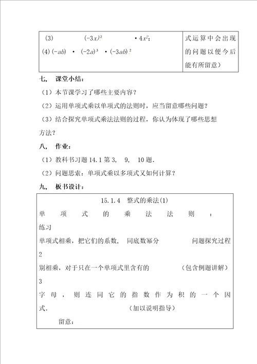 整式的乘法第一课时教案