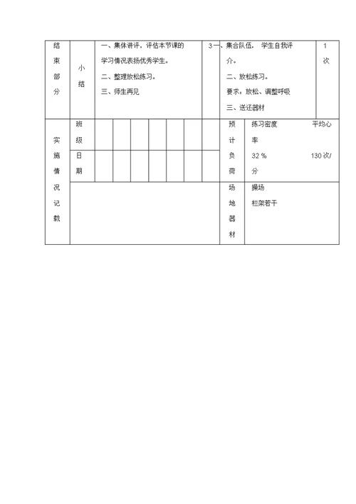 初三体育与健康教案集：障碍跑、素质练习