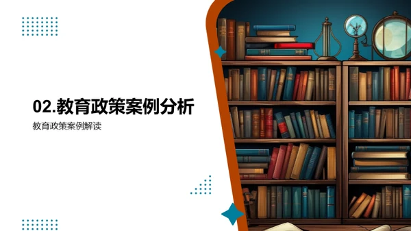 教育政策解析深度探讨