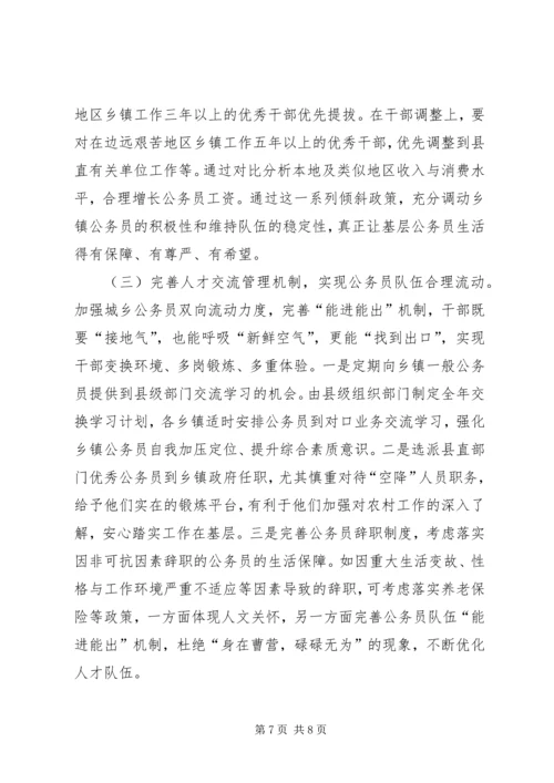 公务员队伍建设情况调查研究 (2).docx