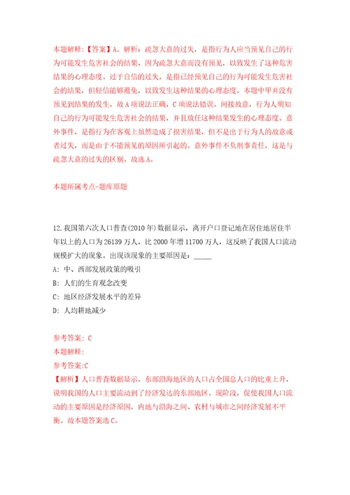 长沙市雨花区纪委监委公开招考3名工作人员自我检测模拟卷含答案解析1