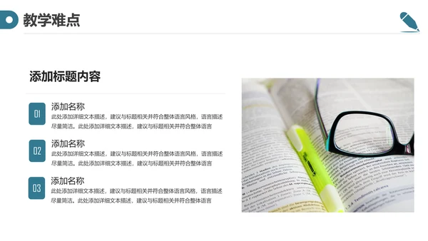创意简约信息化教学设计公开课PPT模板