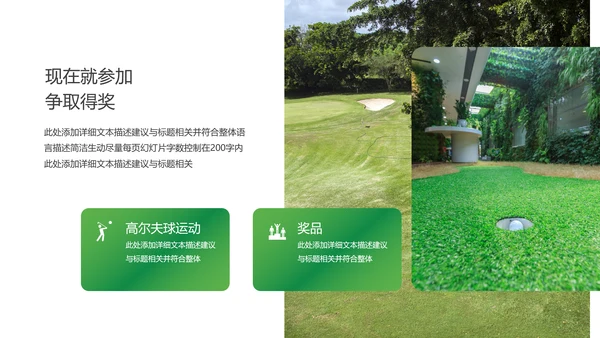 高尔夫会所休闲运动俱乐部宣传PPT模板