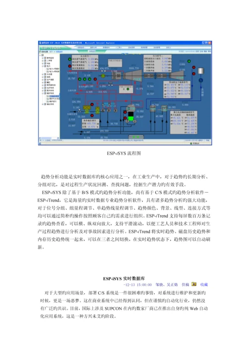 实时数据库系统在电厂厂级生产管理监控信息系统中的应用.docx