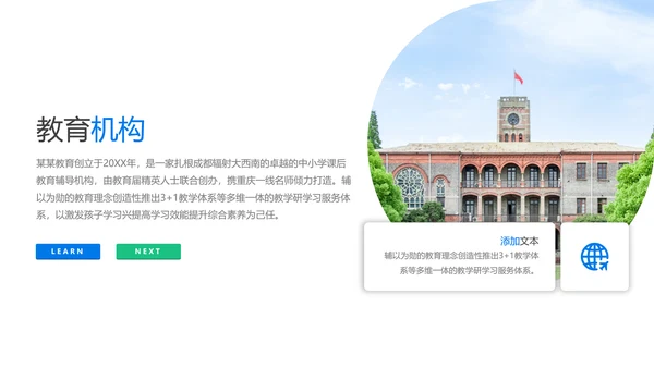 欧美风创意设计教育培训机构教学设计学校招生宣传PPT模板
