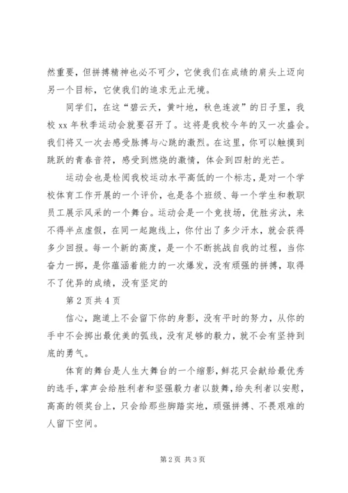 奋斗演讲稿：超越自我奋力拼搏.docx