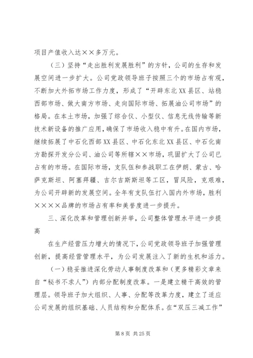 企业党政领导班子××年度述学述职述廉报告.docx