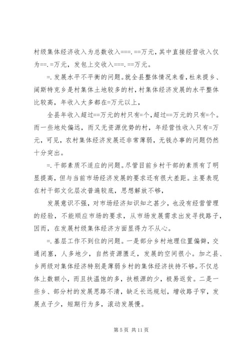 关于农村集体经济发展的现状与思考 (7).docx