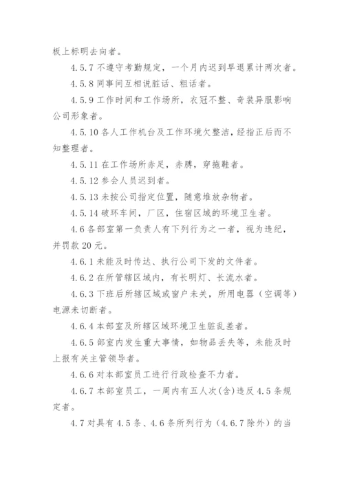 公司奖惩管理制度.docx