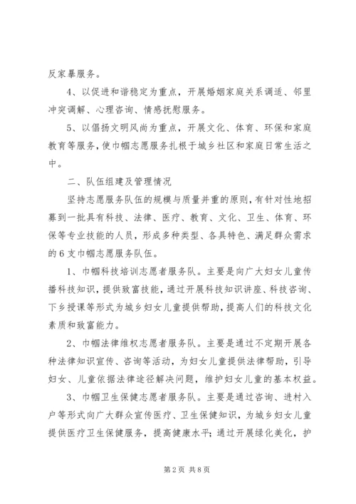 妇联巾帼志愿者调查汇报.docx