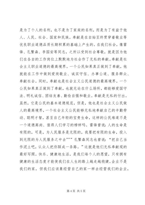 学习爱岗敬业心得体会 (2).docx