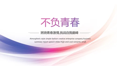 紫色大气超级演说家演讲精彩演讲讲座动态PPT