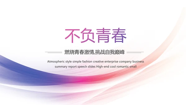 紫色大气超级演说家演讲精彩演讲讲座动态PPT