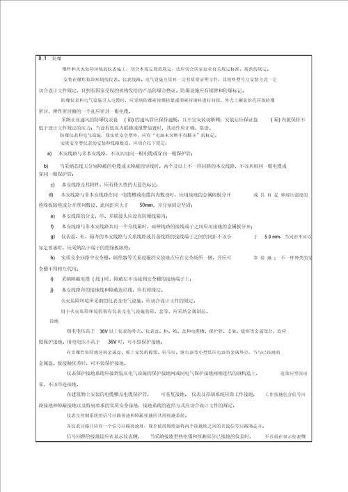 电气仪表安装技术交底记录3543G111演示教学