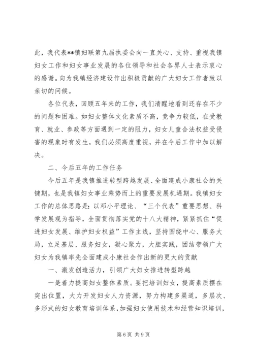妇女代表大会工作报告 (2).docx