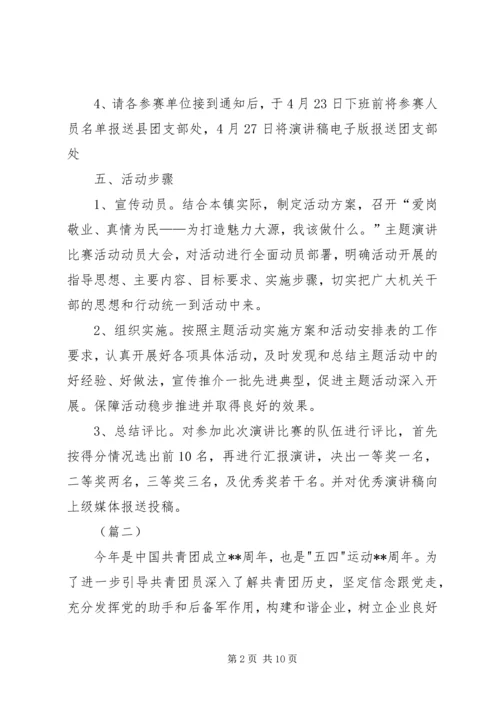 青年节主题活动方案四篇 (2).docx