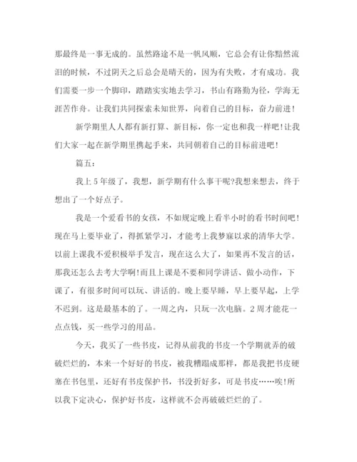 精编之学生新学期学习计划范文精选汇总荐读.docx